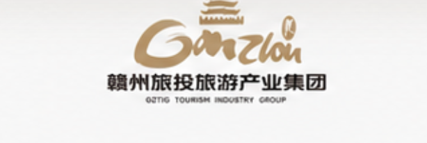 赣州旅投旅游产业集团有限公司