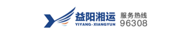 益阳湘运集团股份有限公司外事旅游运输分公司
