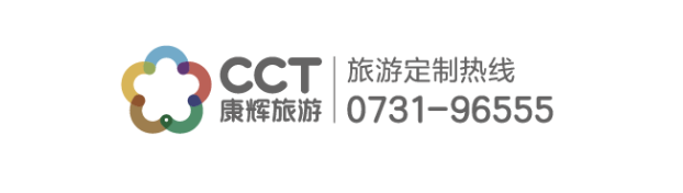 湖南新康辉国际旅行社有限责任公司